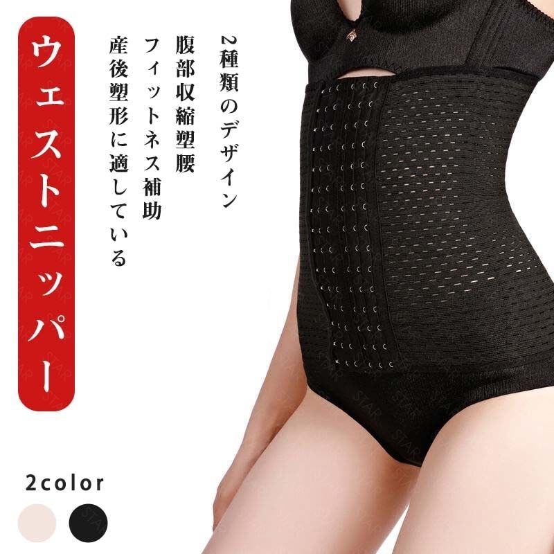 ウェストニッパー ガードル ウェスト引き締め 体型カバー ２色２タイプ６サイズ 産後修復 骨盤矯正 コルセット 補正下着 ダイエット ボーン内蔵-52