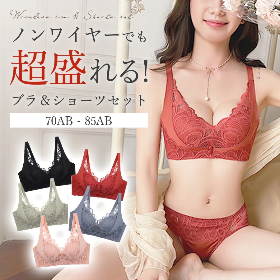 【本日限定】小胸さんも谷間ができる ブラジャー ブラショーツセット 下着 脇肉ブラジャー 補正下着 谷間美胸 セクシー ノンワイヤー 脇高設計でしっかり脇肉補正ブラジャー＆ショーツ 下着 上下セット-